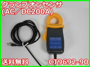 【中古】クランプオンセンサ(AC／DC200A)　CT9692-90　日置電機 HIOKI 【クランプ径】φ33mm 電流計 x02577 ★送料無料★[電圧 電流 電力]