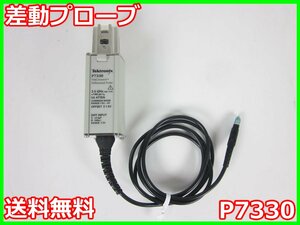 【中古】差動プローブ　P7330　テクトロニクス Tektronix　3.5GHz　x00587　★送料無料★[波形(オシロスコープ)]