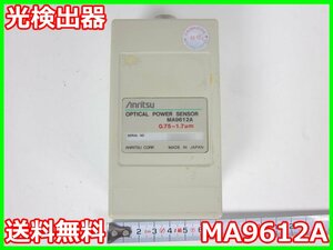 【中古】光検出器　MA9612A　アンリツ Anritsu　ML9001用　750～1700nm　FCコネクタ　x04333　★送料無料★[光関連]