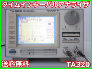 【中古】タイムインターバルアナライザ　TA320　横河電機 YOKOGAWA 7042-10-M（日本国内電源仕様）　x01231　★送料無料★[周波数 時間]