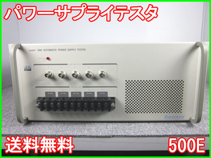 【中古】パワーサプライテスタ　500E　計測技研　KEISOKUGIKEN　電源自動検査システム　3z1197　★送料無料★[電圧 電流 電力]