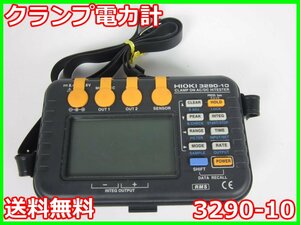 【中古】クランプ電力計　3290-10　日置電機 HIOKI　【測定レンジ】9693：200/2000A　電流計　x04087　★送料無料★[電圧 電流 電力]