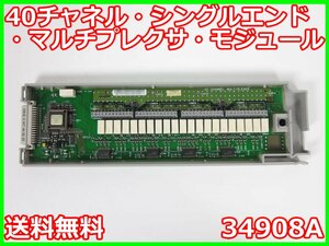 【中古】40チャネル・シングルエンド・マルチプレクサ・モジュール　34908A　アジレント　Agilent 3z1516　★送料無料★[RF(高周波)測定器]