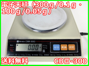 [ б/у ] электронные весы (300g/0.1g*100g/0.05g) CBⅡ-300 ISHIDA 3m9823 * бесплатная доставка *[ весы | измерение | измерение контейнер | крановые весы ]