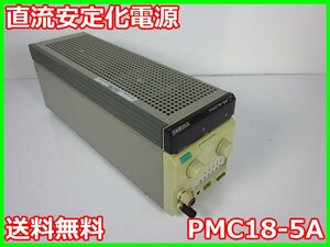 【中古】直流安定化電源　PMC18-5A　菊水電子工業 KIKUSUI　菊水　DC　0～18V　0～5A 3z1479　ジャンク品★送料無料★[電源]