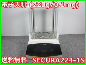 【中古】電子天秤 (220g/0.1mg)　SECURA224-1S　ザルトリウス　Sartorius　3z1386　★送料無料★[天秤／はかり／計量器／クレーンスケール]