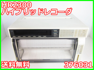 【中古】HR2300 ハイブリッドレコーダ　376031　横河電機　YOKOGAWA　レコーダー　記録装置　3z0059　★送料無料★[記録 データ 情報処理]