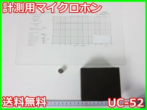 【中古】計測用マイクロホン　UC-52　リオン RION　x04020　★送料無料★[騒音測定器／振動測定器／粉塵測定器]