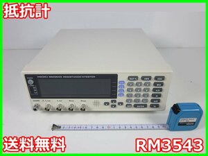 【中古】抵抗計　RM3543　日置電機　HIOKI　【測定レンジ】10mΩ～1000Ω　x01848　★送料無料★[物理 理化学 分析 回路素子]