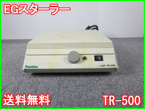 【中古】EGスターラー　TR-500　パソリナ　PASOLINA STIRRER　3z1328　★送料無料★[物理 理化学 分析 回路素子]