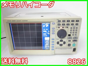 【中古】メモリハイコーダ　8826　日置電機 HIOKI　32ch　記録計　レコーダ　x03003　★送料無料★[記録 データ 情報処理]