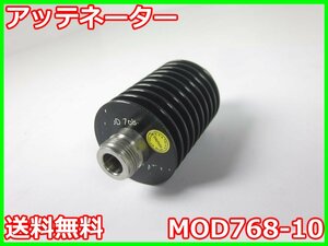 【中古】アッテネーター　MOD768-10　ナルダ NARDA　10dB　18GHz　20W　N型 x04345　★送料無料★[RF(高周波)測定器]