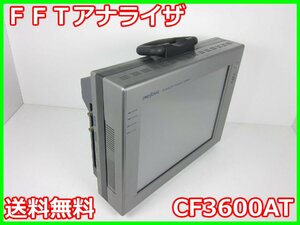 【中古】FFTアナライザ　CF3600AT　小野測器　ONO SOKKI　x02882　★送料無料★[波形(オシロスコープ)]