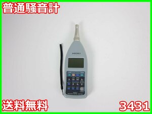 【中古】普通騒音計　3431　日置電機 HIOKI　3430　振動計　3z2738　ジャンク品★送料無料★[騒音測定器／振動測定器／粉塵測定器]