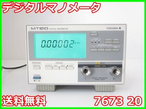 【中古】デジタルマノメータ　7673 20　横河電機 YOKOGAWA 1kpa　圧力計　差圧計　x02822　★送料無料★[物理 理化学 分析 回路素子]