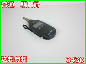 【中古】普通 騒音計　3430　日置電機 HIOKI　振動計　3431　3z2737　★送料無料★[騒音測定器／振動測定器／粉塵測定器]