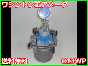 【中古】ワシントンエアメータ C13WP 丸東製作所 空気量測定器 ベローズ式 3m3939 ★送料無料★[土質試験／恒温槽／圧縮試験／水分測定]