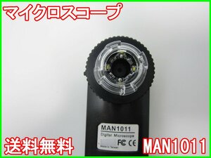 【中古】マイクロスコープ　MAN1011　山陽トランスポート　デジタル顕微鏡　USB接続　3m9150　★送料無料★[物理 理化学 分析 回路素子]