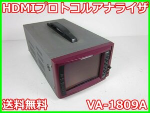 【中古】HDMIプロトコルアナライザ　VA-1809A　ASTRODESIGN アストロデザイン　x02922　★送料無料★[通信 ロジック 開発]