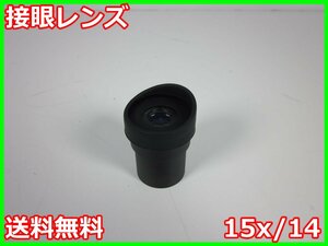 [ used ] connection eye lens 15x/14 Nikon NIKON x04639 * free shipping *[ physics physical and chemistry analysis circuit element ]