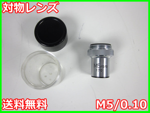 [ used ] against thing lens M5/0.10 Manufacturers unknown x04625 * free shipping *[ physics physical and chemistry analysis circuit element ]