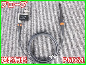 【中古】プローブ 　P6061　テクトロニクス　PROBE　Tektronix　3z1442　★送料無料★[波形(オシロスコープ)]