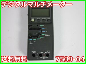 【中古】デジタルマルチメーター　7533-04　横河電機　YOKOGAWA　3.5桁　3z2217　★送料無料★[電圧 電流 電力]