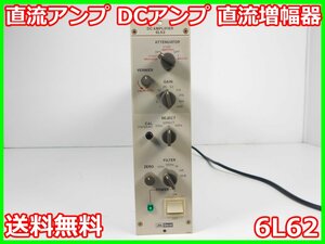 【中古】直流アンプ　DCアンプ　直流増幅器　6L62　NEC三栄　【利得】1/2/5/10/20/50/100/200/500/1000　 x01562　★送料無料★[ひずみ]