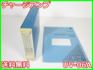 【中古】チャージアンプ　UV-06A　リオン RION 【レンジ】0.01～10000　x02854　★送料無料★[騒音測定器／振動測定器／粉塵測定器]