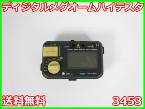 【中古】ディジタルメグオームハイテスタ　3453　日置電機 HIOKI　絶縁抵抗　抵抗計　3z2739　★送料無料★[電圧 電流 電力]