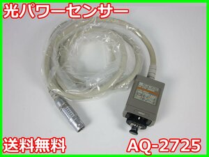 【中古】光パワーセンサー　AQ-2725　安藤電機 ANDO AQ2125/AQ2150用　CW：-110～+10dBm/CHOP：-80～+7dBm　x01205　★送料無料★[光関連]