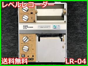 【中古】レベルレコーダー　記録計　チャート紙　LR-04 リオン　3m1425　ジャンク品★送料無料★[騒音測定器／振動測定器／粉塵測定器]