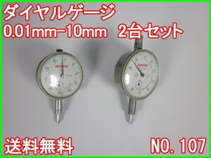 [ used ] dial gauge 0.01mm-10mm 2 pcs. set NO.107pi- cook 3z2154 * free shipping *[ other accessory ]