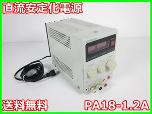 【中古】直流安定化電源　PA18-1.2A　ケンウッド KENWOOD　0～18V　0～1.2A　3z2706　★送料無料★[電源]