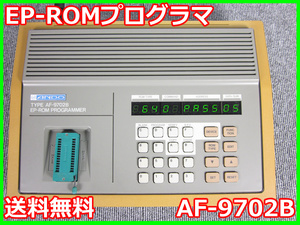 【中古】EP-ROMプログラマ　AF-9702B　安藤電気　ANDO　3z1226　★送料無料★[記録 データ 情報処理]