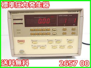 【中古】標準圧力発生器　2657 00　横河電機　YOKOGAWA　【圧力出力範囲】0～200kPa　x01504　★送料無料★[信号発生器]