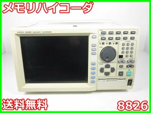 【中古】メモリハイコーダ　8826　日置電機 HIOKI　32ch　記録計　レコーダ　x02990　★送料無料★[記録 データ 情報処理]