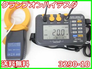 【中古】クランプオンハイテスタ　3290-10　日置電機 HIOKI　 電流計　x00484　★送料無料★[電圧 電流 電力]