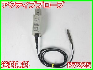 【中古】アクティブプローブ　P7225　テクトロニクス Tektronix　2.5 GHz　x02504　ジャンク品★送料無料★[波形(オシロスコープ)]