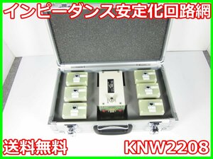 【中古】インピーダンス安定化回路網　KNW2208　協立電子工業　KYORITSU　3z2580　★送料無料★[通信 ロジック 開発]