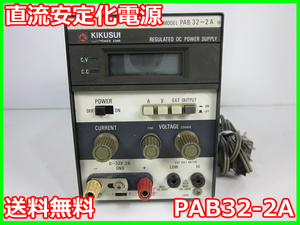 【中古】直流安定化電源　PAB32-2A　菊水電子工業　KIKUSUI DC電源　0～32V　0～2A 3z0646　ジャンク品★送料無料★[電源]