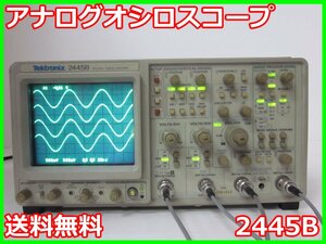 【中古】アナログオシロスコープ　2445B　テクトロニクス Tektronix　4ch　150MHz　x04433　★送料無料★[波形(オシロスコープ)]