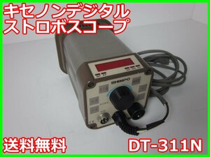 【中古】キセノンデジタルストロボスコープ　DT-311N　日本電産シンポ NIDEC SHIMPO　3z1527　★送料無料★[周波数 時間]