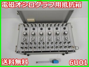 【中古】電磁オシログラフ用抵抗箱　6U01　ＮＥＣ三栄　6ch　x01018　ジャンク品★送料無料★[記録 データ 情報処理]