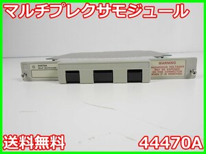 【中古】マルチプレクサモジュール　44470A　アジレント Agilent 3488A/3499用　10ch　x01191　★送料無料★[記録 データ 情報処理]