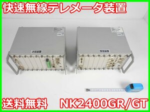 【中古】快速無線テレメータ装置　NK2400GR/GT　NEC　2.4GHz　x01703　★送料無料★[ひずみ]