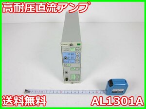 【中古】高耐圧直流アンプ　AL1301A　NEC三栄　x01255　★送料無料★[物理 理化学 分析 回路素子]