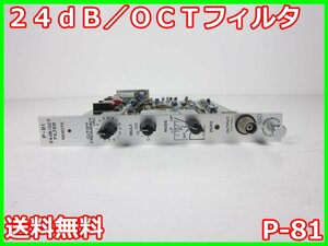 【中古】24dB／OCTフィルタ P-81 NF回路設計ブロック エヌエフ MS-521/MS-523/MS-525用　x03287　★送料無料★[物理 理化学 分析 回路素子]