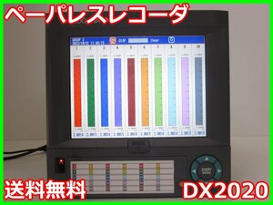 【中古】ペーパレスレコーダ　DX2020　横河電機 YOKOGAWA　20ch 記録計 x00047　★送料無料★[記録 データ 情報処理]