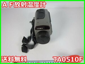 【中古】AF放射温度計　TA0510F　コニカミノルタ KONIKA MINOLTA -50℃～1000℃ x03029 ★送料無料★[気象観測器／温度測定器／風速測定器]